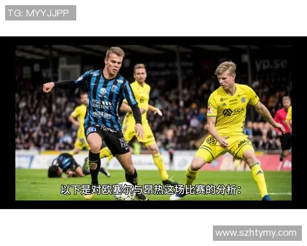 勒阿弗尔主场迎战欧塞尔双方争夺关键三分的激烈对决